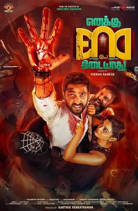 Enaku Endey Kidaiyaathu - Movie free on Castle