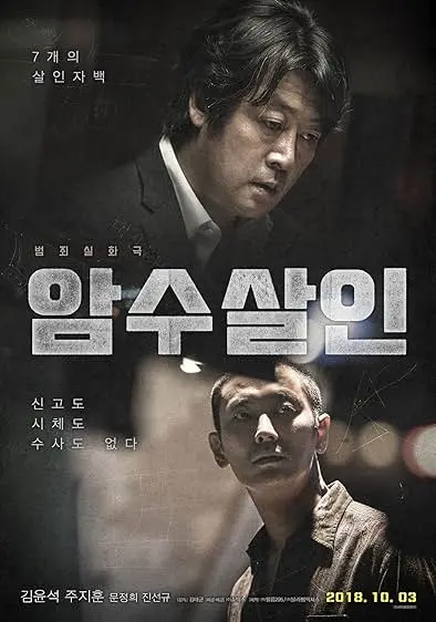 Movie Poster: Dark Figure of Crime