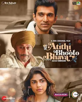 Atithi Bhooto Bhava - Movie free on Castle