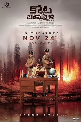 Kota Bommali PS - Movie free on Castle