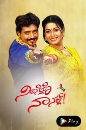 Neenello Naanalle - Movie free on Castle