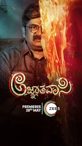 Agnyathavasi - Movie free on Castle