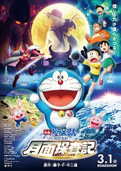 Eiga Doraemon: Nobita No Getsumen Tansaki
