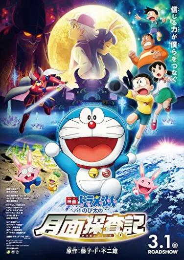 Eiga Doraemon: Nobita No Getsumen Tansaki