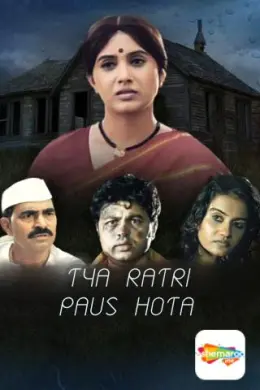 Tya Ratri Paus Hota