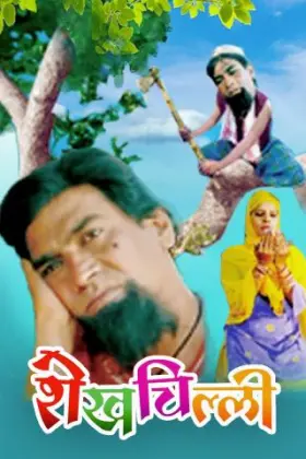 Shaikh Chilli - Movie free on Castle