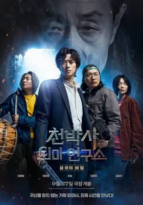 Dr. Cheon and Lost Talisman - Movie free on Castle