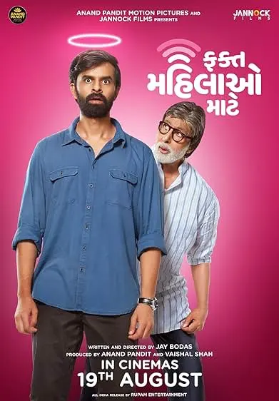 Movie Poster: Fakt Mahilao Maate