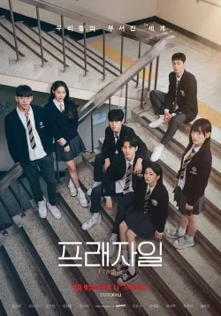 TV series poster: Fragile Season 1
