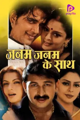 Janam Janam Ke Saath - Movie free on Castle