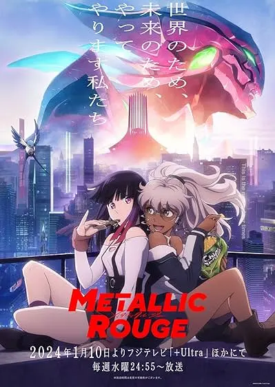 Movie Poster: Metallic Rouge