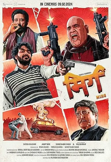 Movie Poster: Mirg