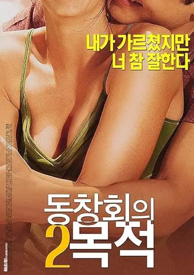 Movie Poster: Purpose of Reunion 2