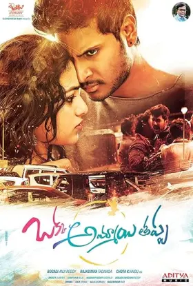 Okka Ammayi Thappa - Movie free on Castle