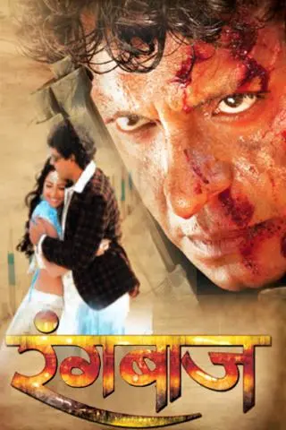 Rangbaaz