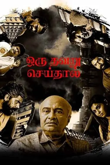 Movie Poster: Oru Thavaru Seidhal