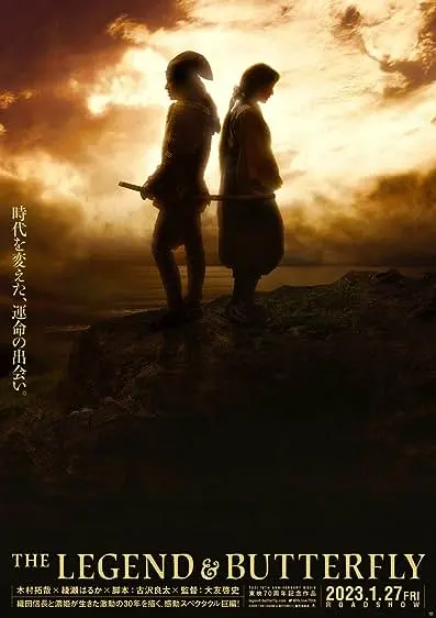 Movie Poster: The Legend & Butterfly