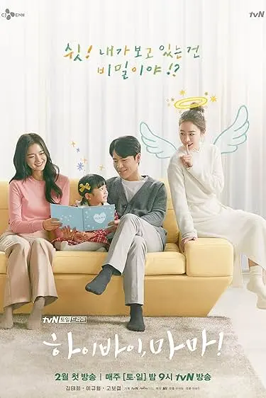 TV series poster: Hi Bye, Mama!
