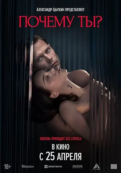 Movie Poster: Pochemu ty?
