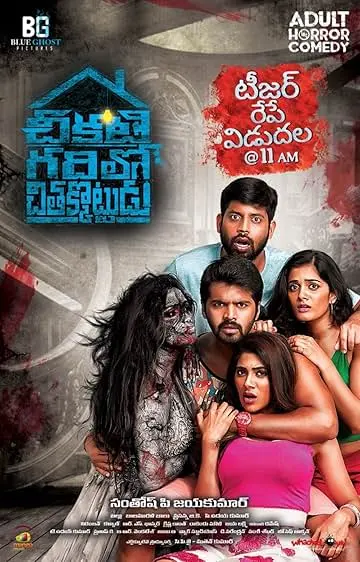 Movie Poster: Chikati Gadilo Chithakotudu