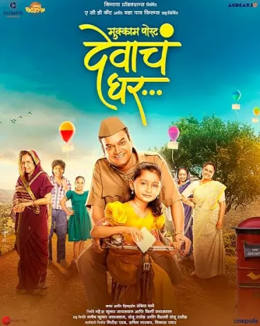 Mukkam Post Devach Ghar