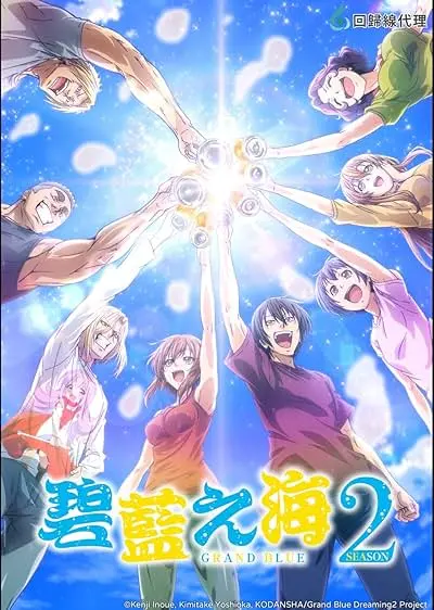Movie Poster: Grand Blue Dreaming