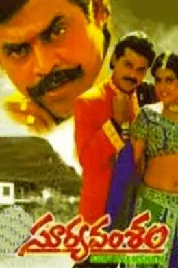 Suryavamsam
