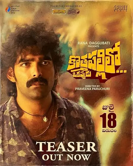 Movie Poster: KothaPallilo Okappudu