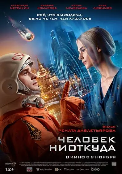 Movie Poster: Chelovek niotkuda