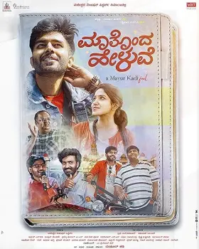 Maatonda Heluve - Movie free on Castle