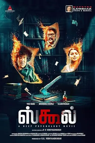 Movie Poster: School