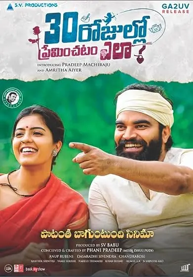 Movie Poster: 30 Rojullo Preminchadam Ela?