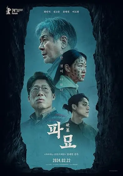 Movie Poster: Exhuma