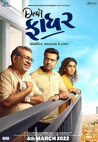 Movie Poster: Dear Father