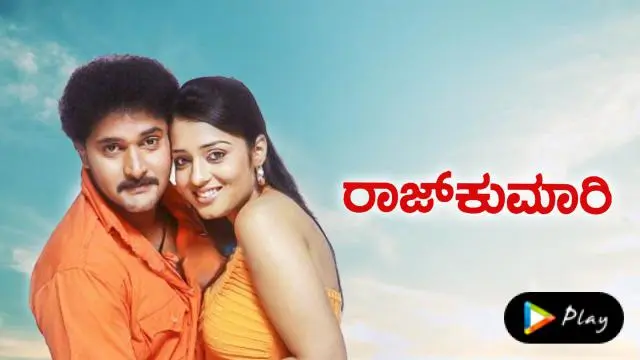 Movie Poster: Rajakumari