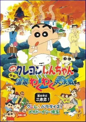 Crayon Shin-chan: Explosion! The Hot Spring's Feel Good Final Battle - Movie free on Castle