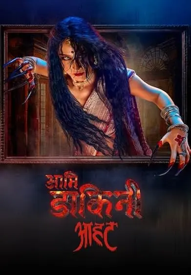 Aami Daakini