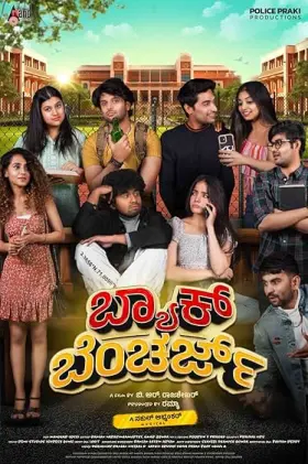 Back Benchers - Movie free on Castle