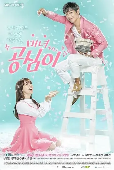 TV series poster: Beautiful Gong Shim