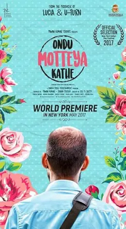 Ondu Motteya Kathe