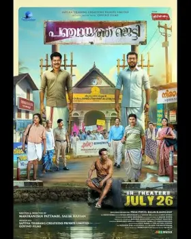 Panchayat Jetty - Movie free on Castle