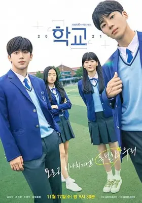 School 2021 - Web Serie complete free on Castle