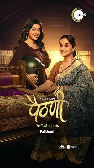 TV series poster: Paithani