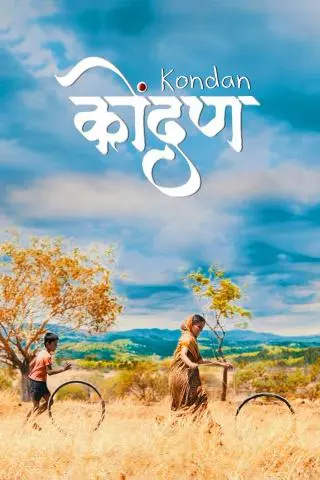 Movie Poster: Kondan