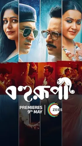 Bohurupi - Movie free on Castle