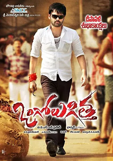 Movie Poster: Ongole Githa