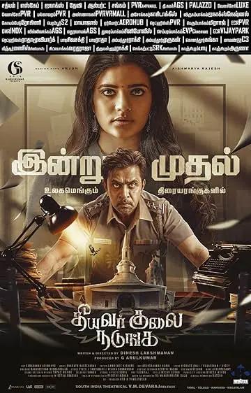 Movie Poster: Theeyavar Kulaigal Nadunga