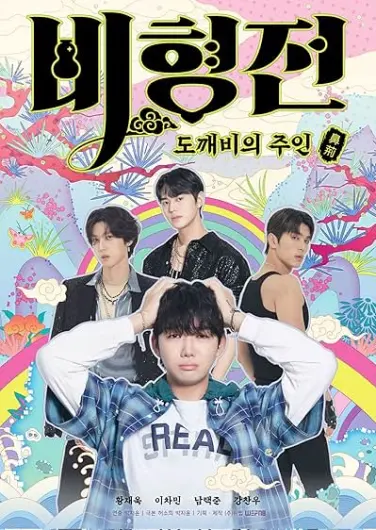 The Story of Bihyung: Enchanted Master of the Goblin