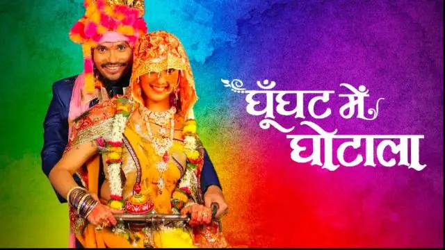 Movie Poster: Ghoonghat Mein Ghotala