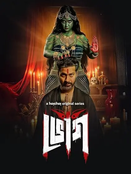 TV series poster: Bhog